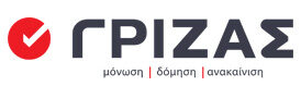 γρίζας